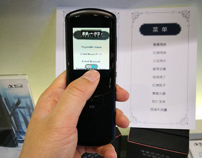 訊飛翻譯機(jī)2.0驚艷亮相GMIC，AI+翻譯助力與世界無縫溝通