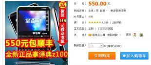 問學(xué)堂掌譯典Z100 14國翻譯機(jī) 智能翻譯新選擇，數(shù)碼世界的多語言橋梁